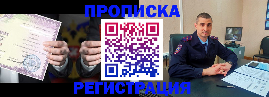 временная регистрация для школы в Родниках