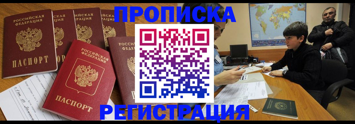 прописка гарантия в Родниках